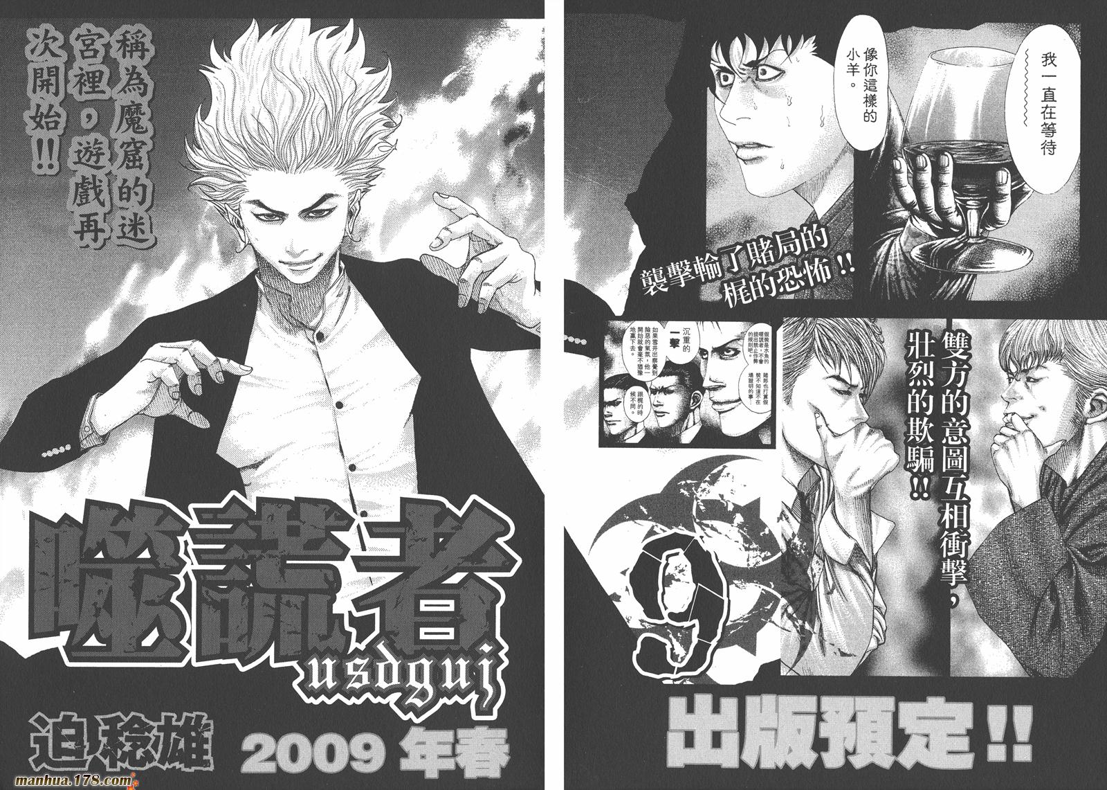 噬谎者 第8卷 第109页