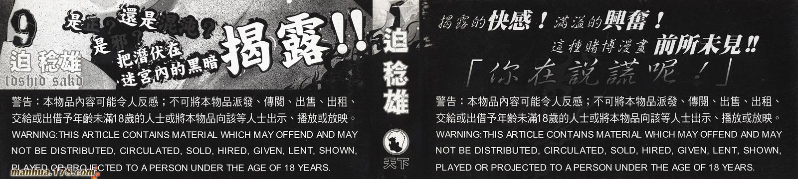 噬谎者 第9卷 第0页