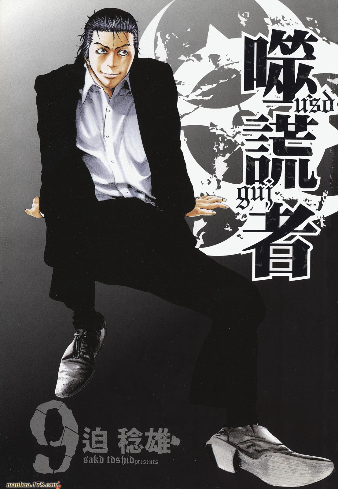 噬谎者 第9卷 第2页