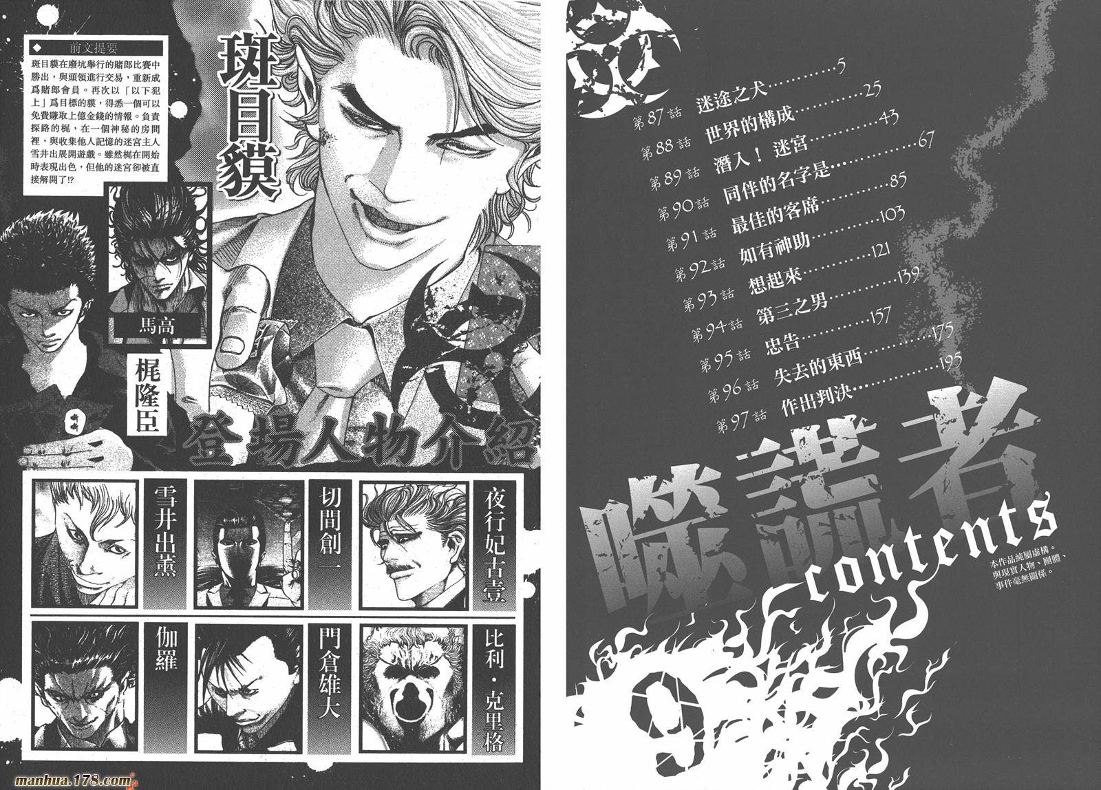 噬谎者 第9卷 第3页