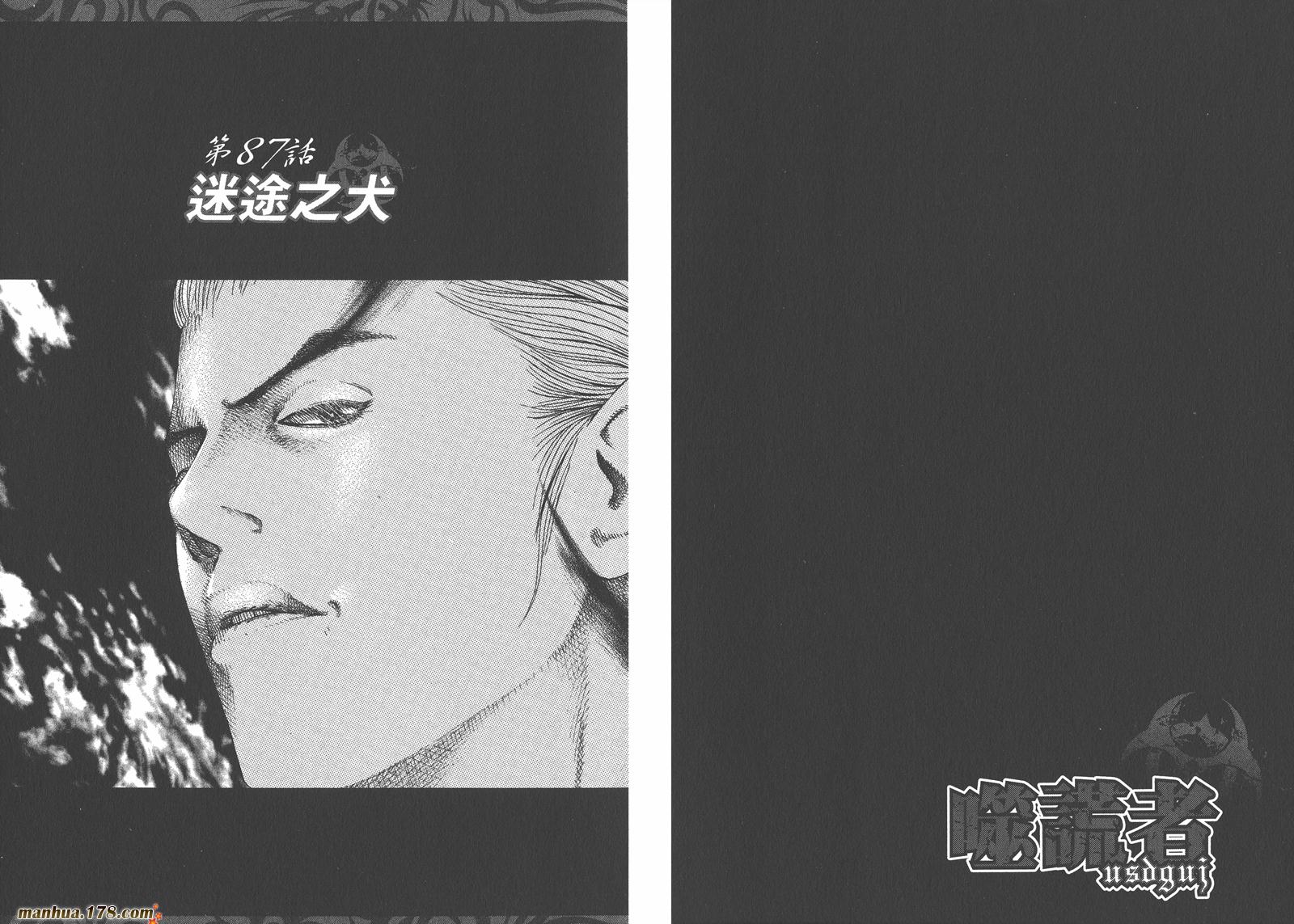 噬谎者 第9卷 第4页