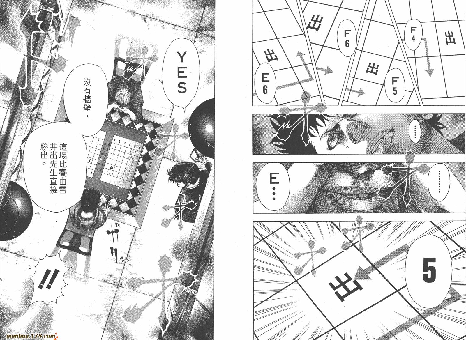 噬谎者 第9卷 第5页