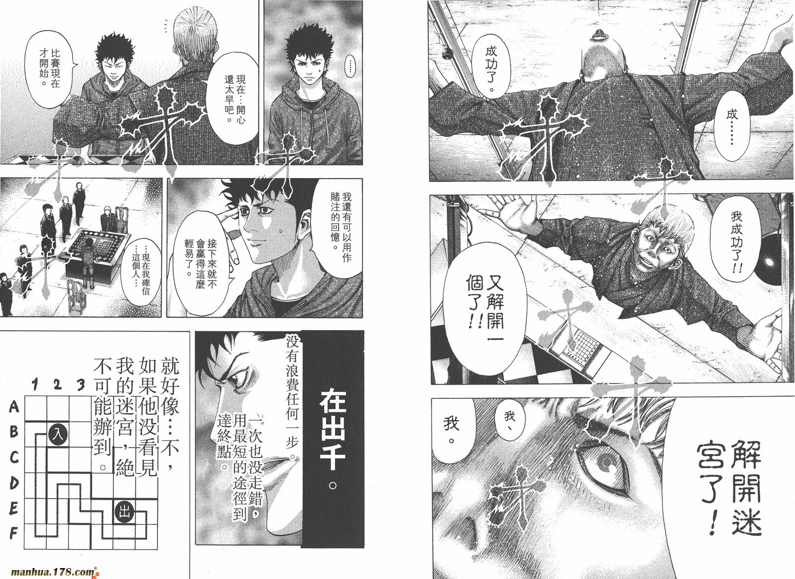 噬谎者 第9卷 第6页