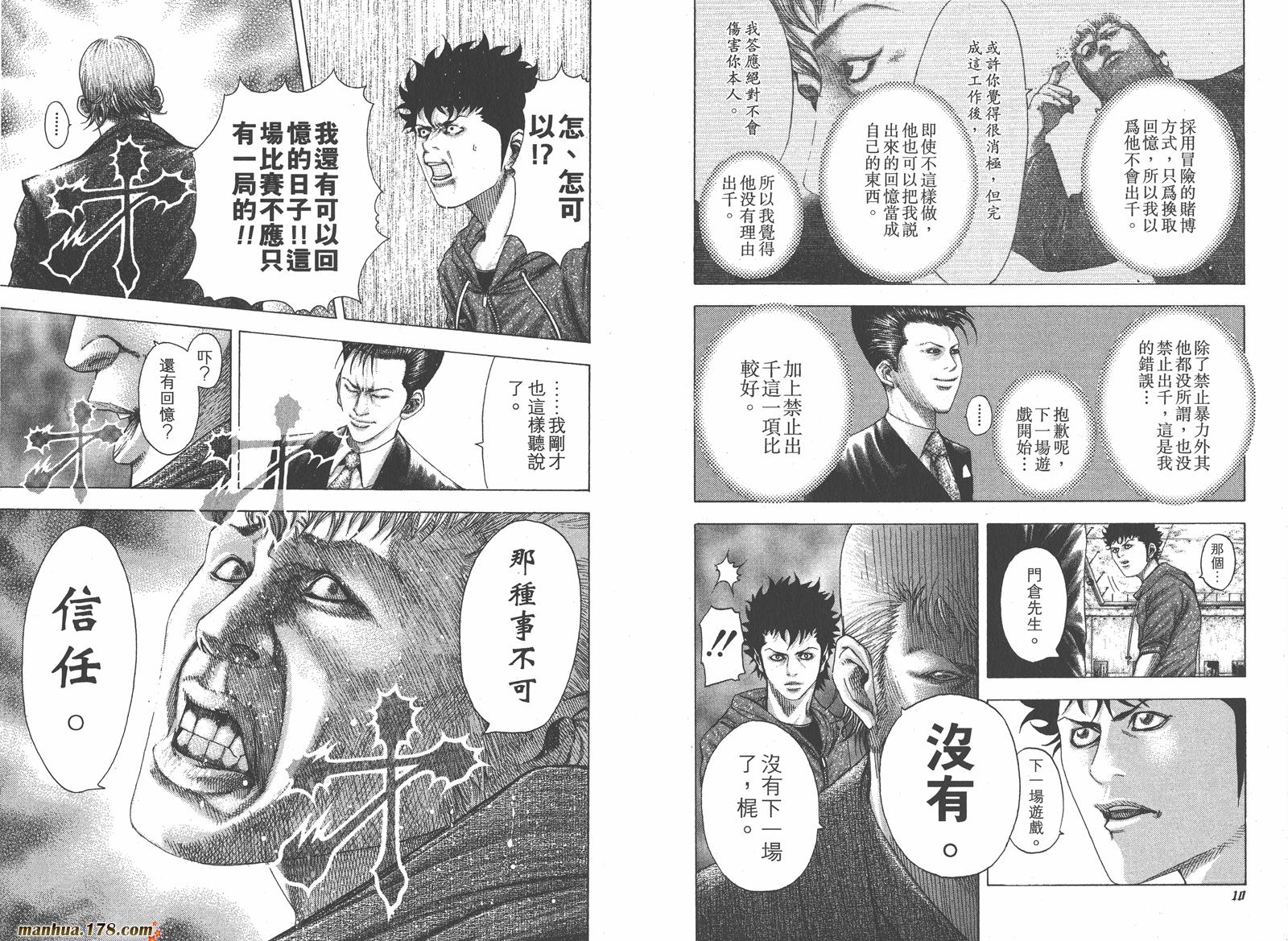 噬谎者 第9卷 第7页