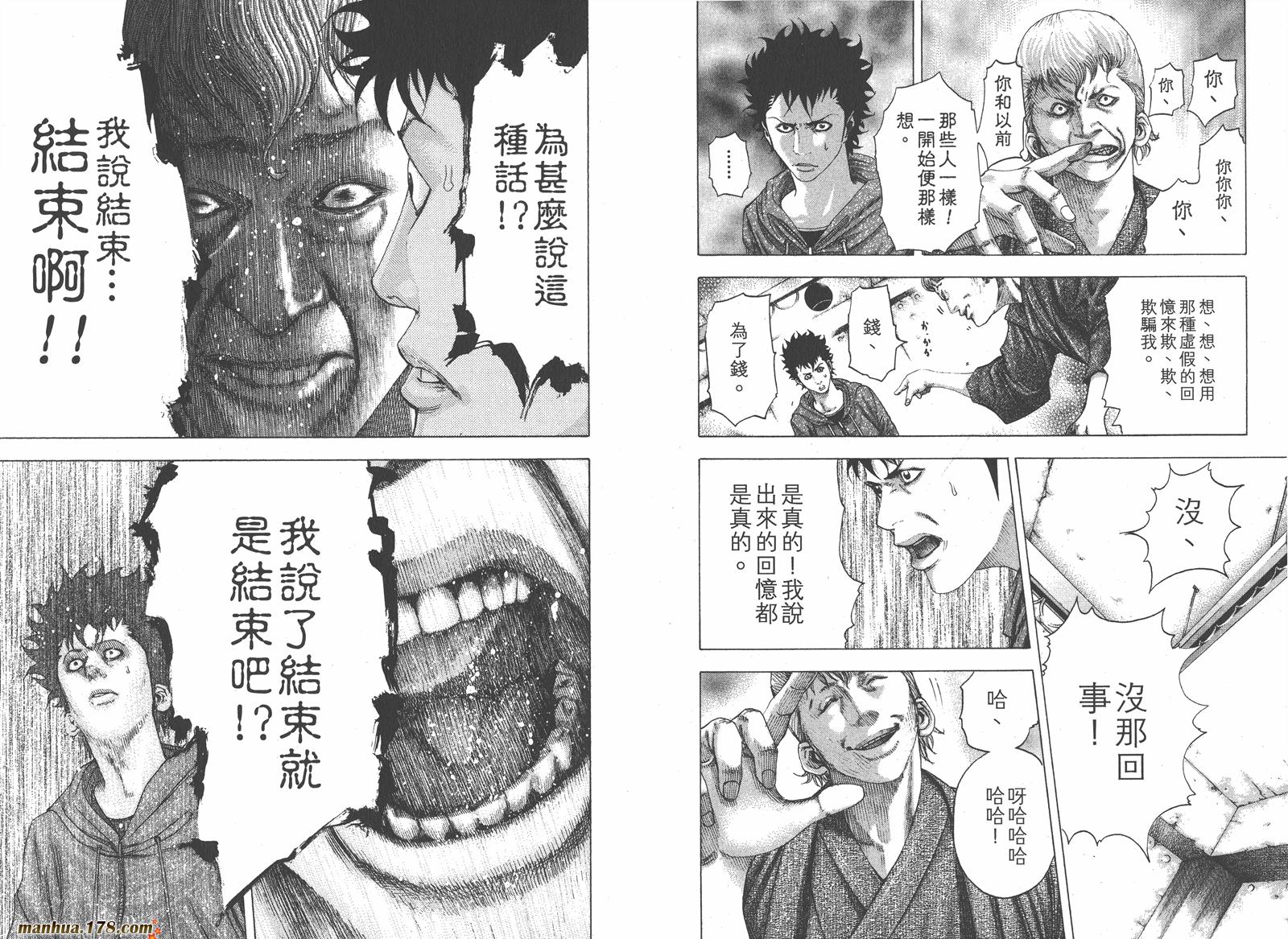 噬谎者 第9卷 第8页