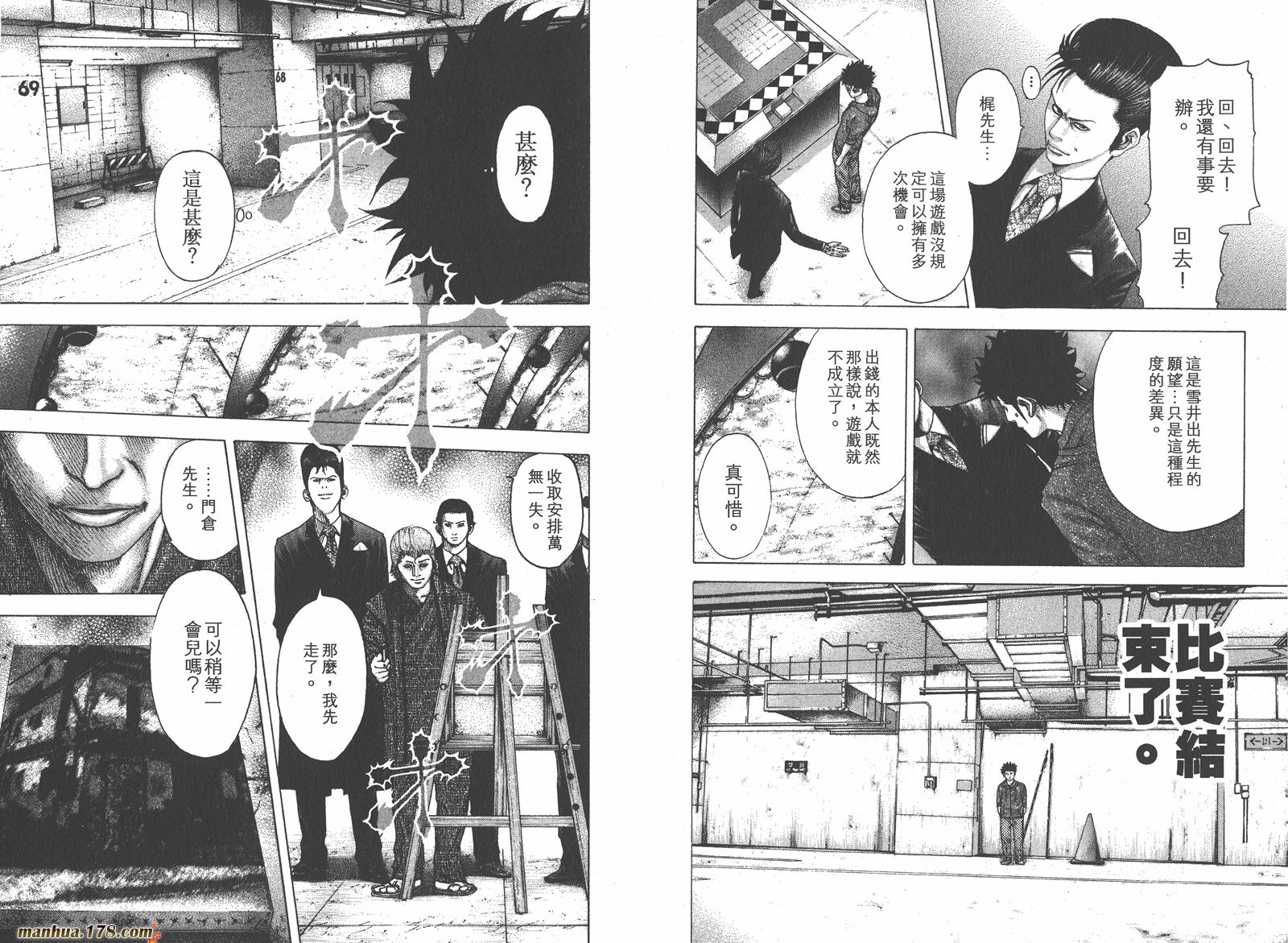 噬谎者 第9卷 第9页