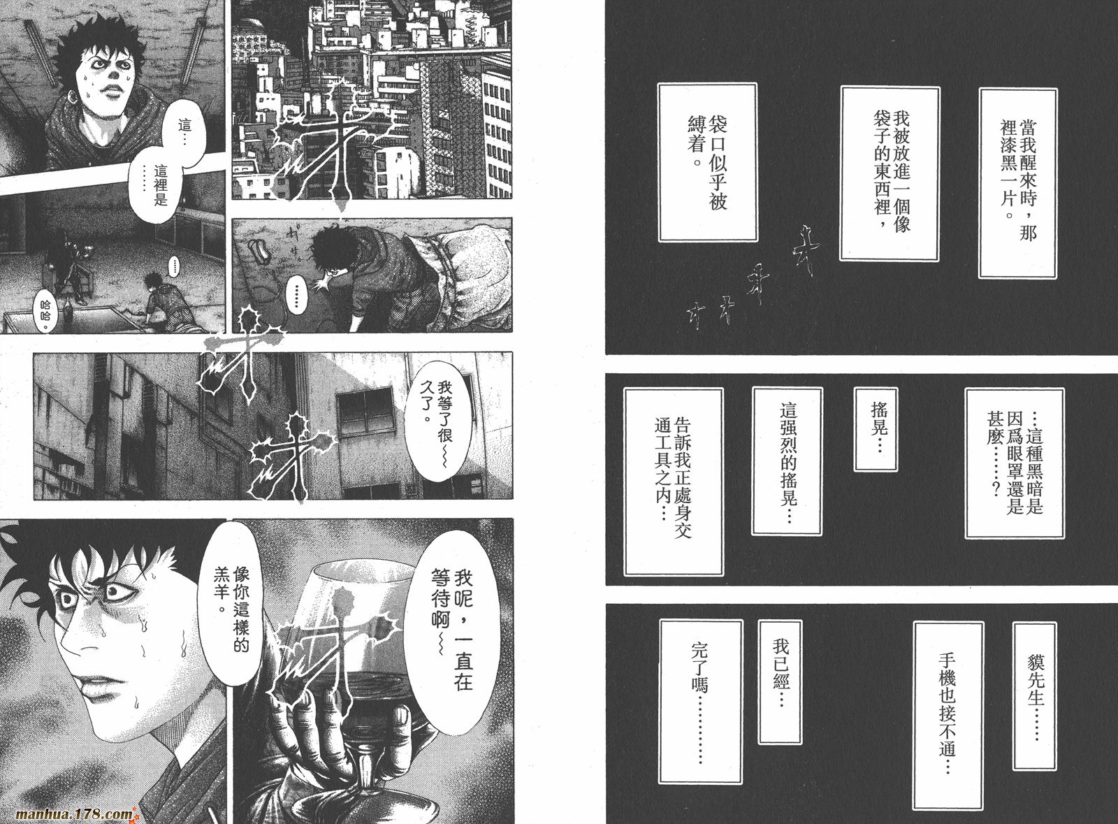 噬谎者 第9卷 第11页