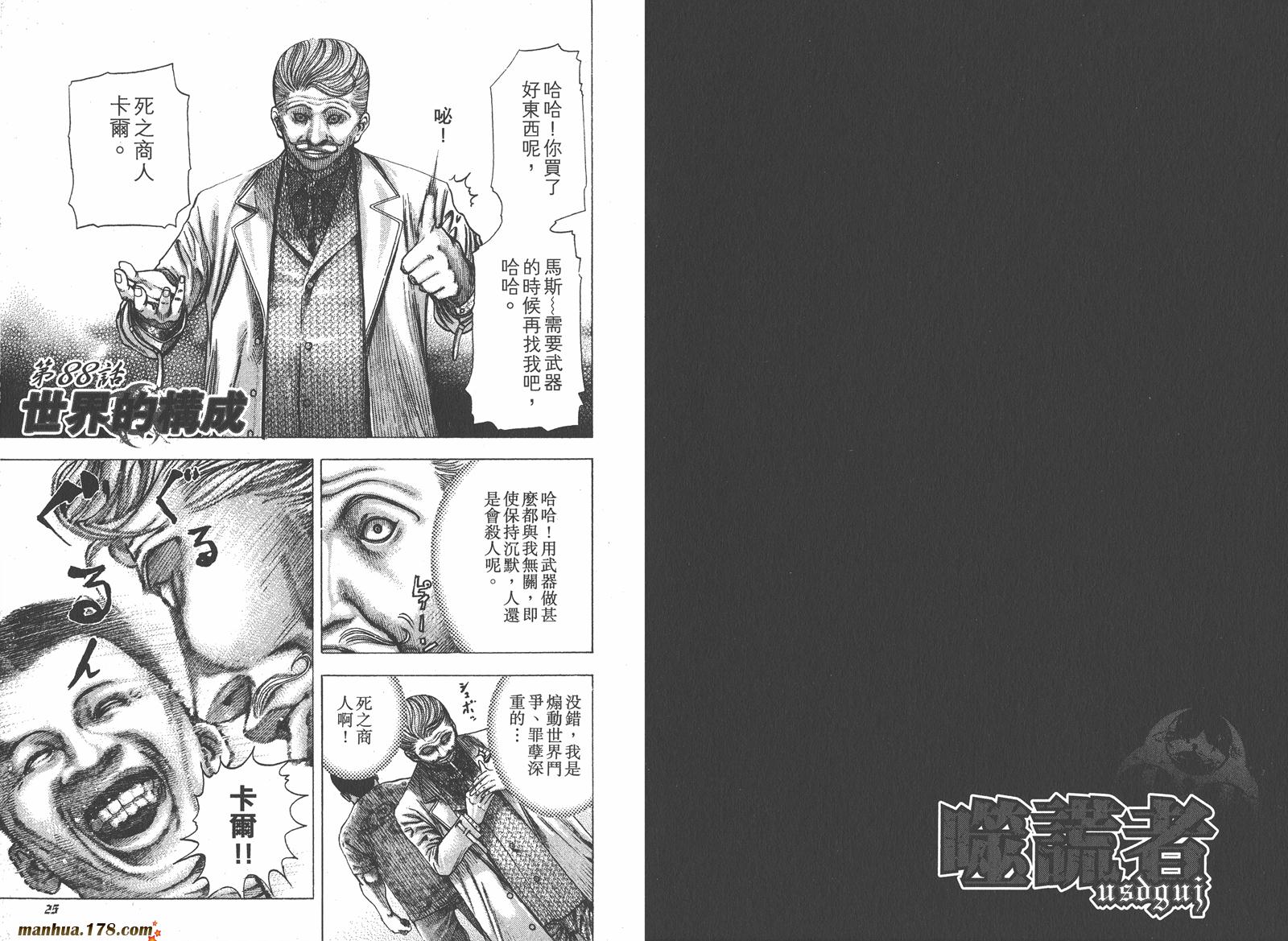 噬谎者 第9卷 第14页