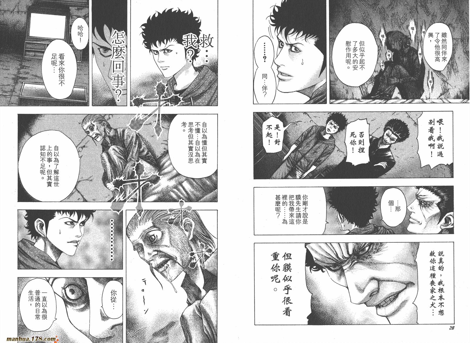 噬谎者 第9卷 第16页