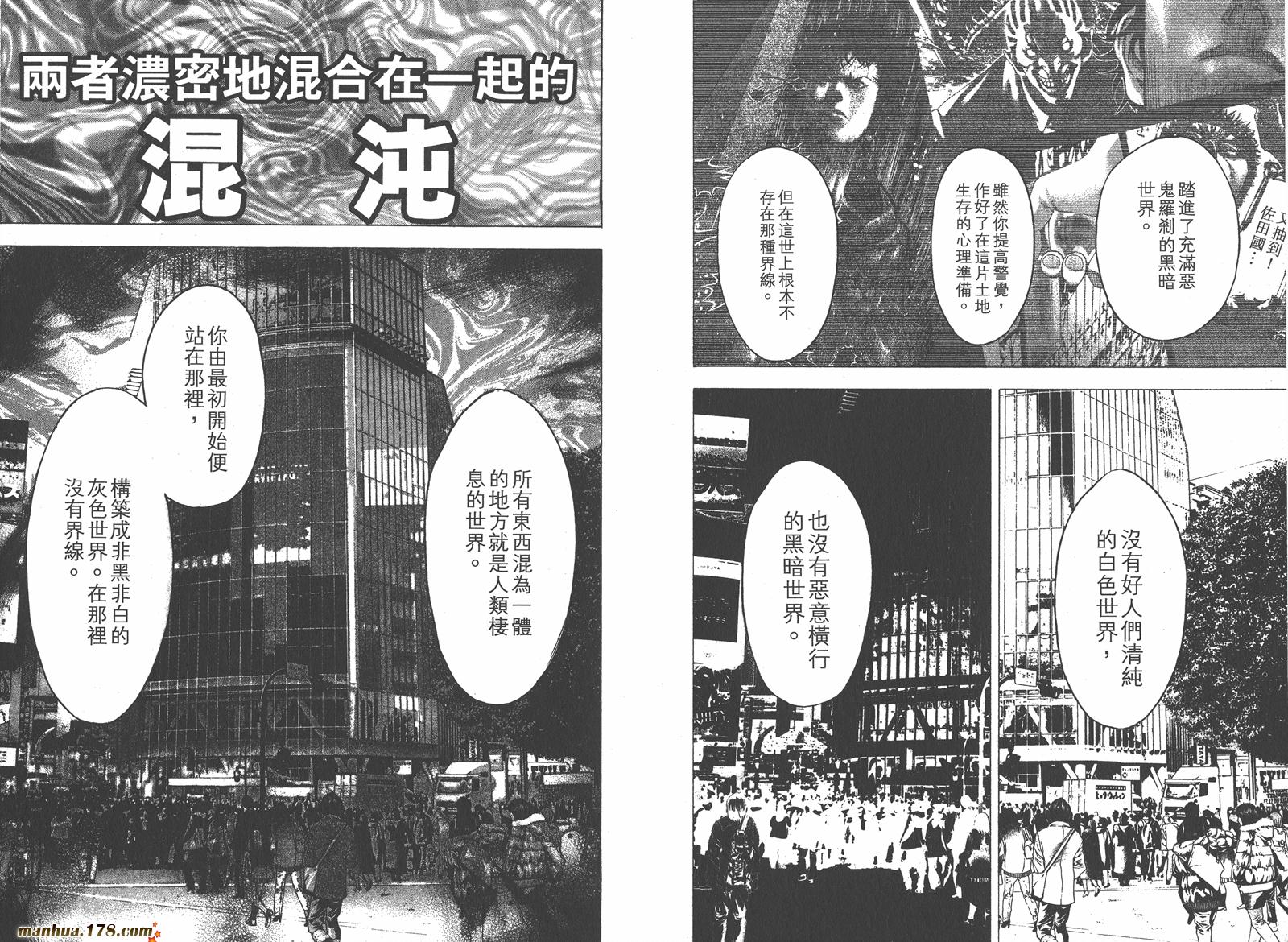 噬谎者 第9卷 第17页