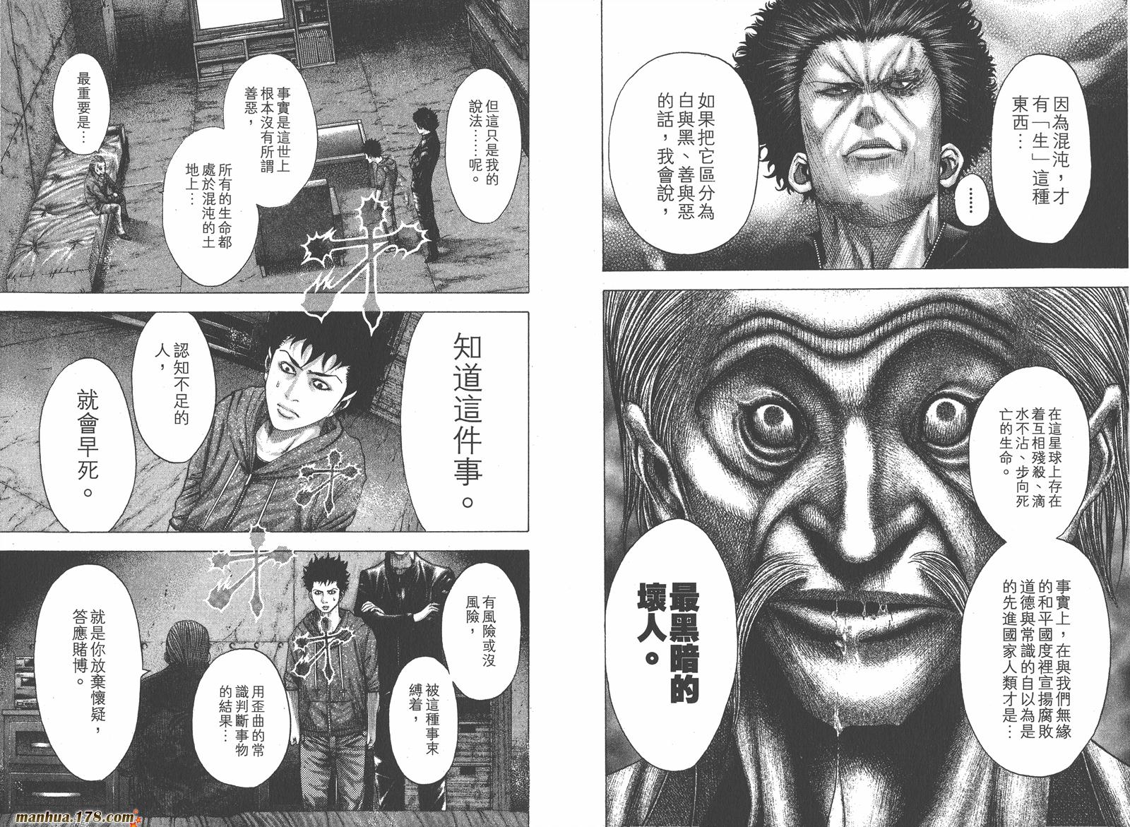 噬谎者 第9卷 第18页