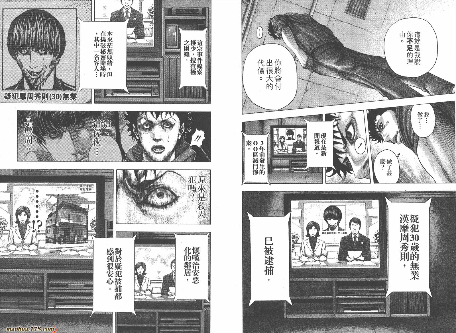 噬谎者 第9卷 第19页