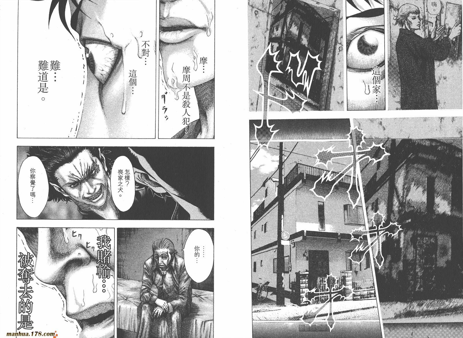 噬谎者 第9卷 第20页