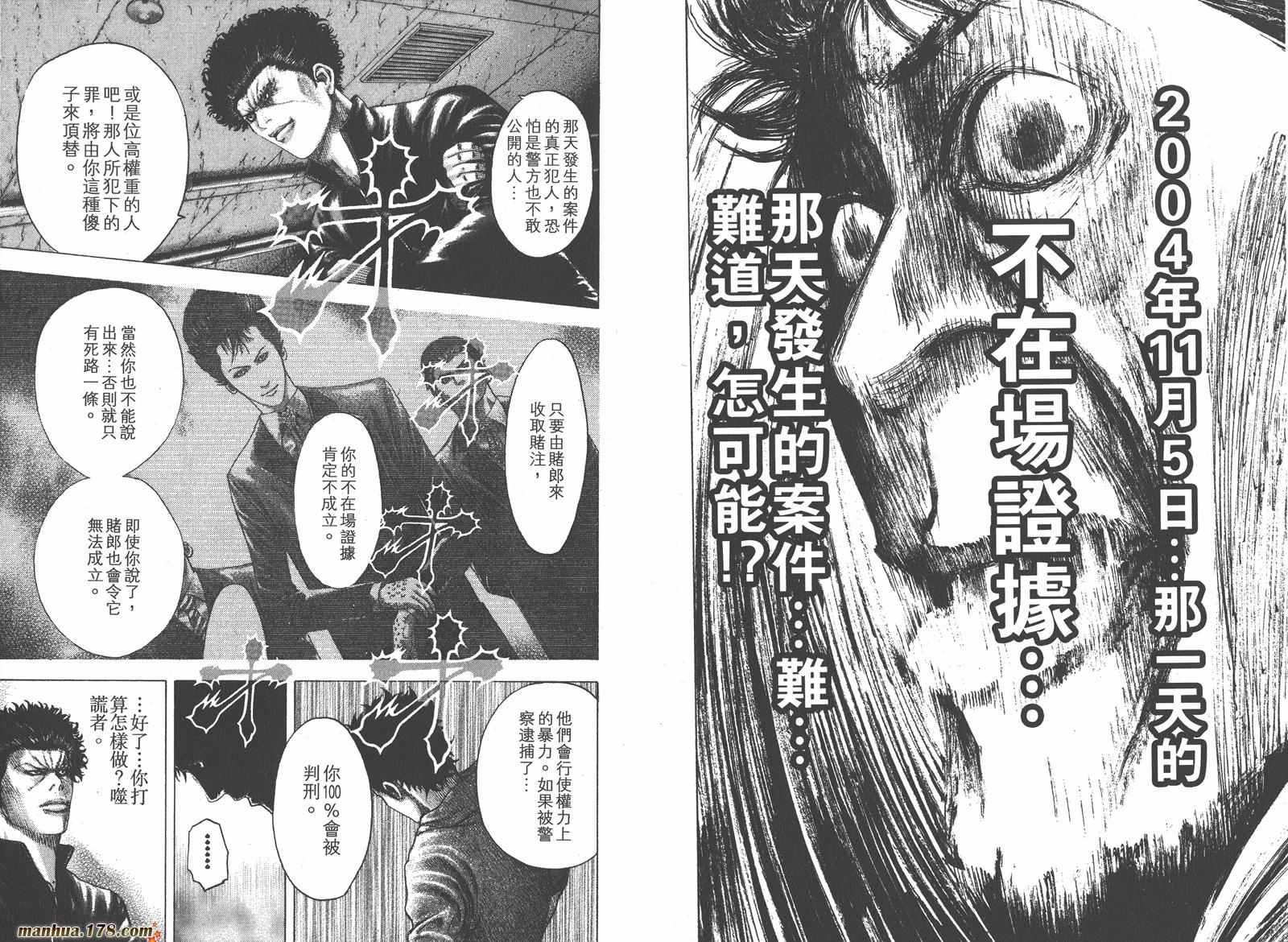 噬谎者 第9卷 第21页