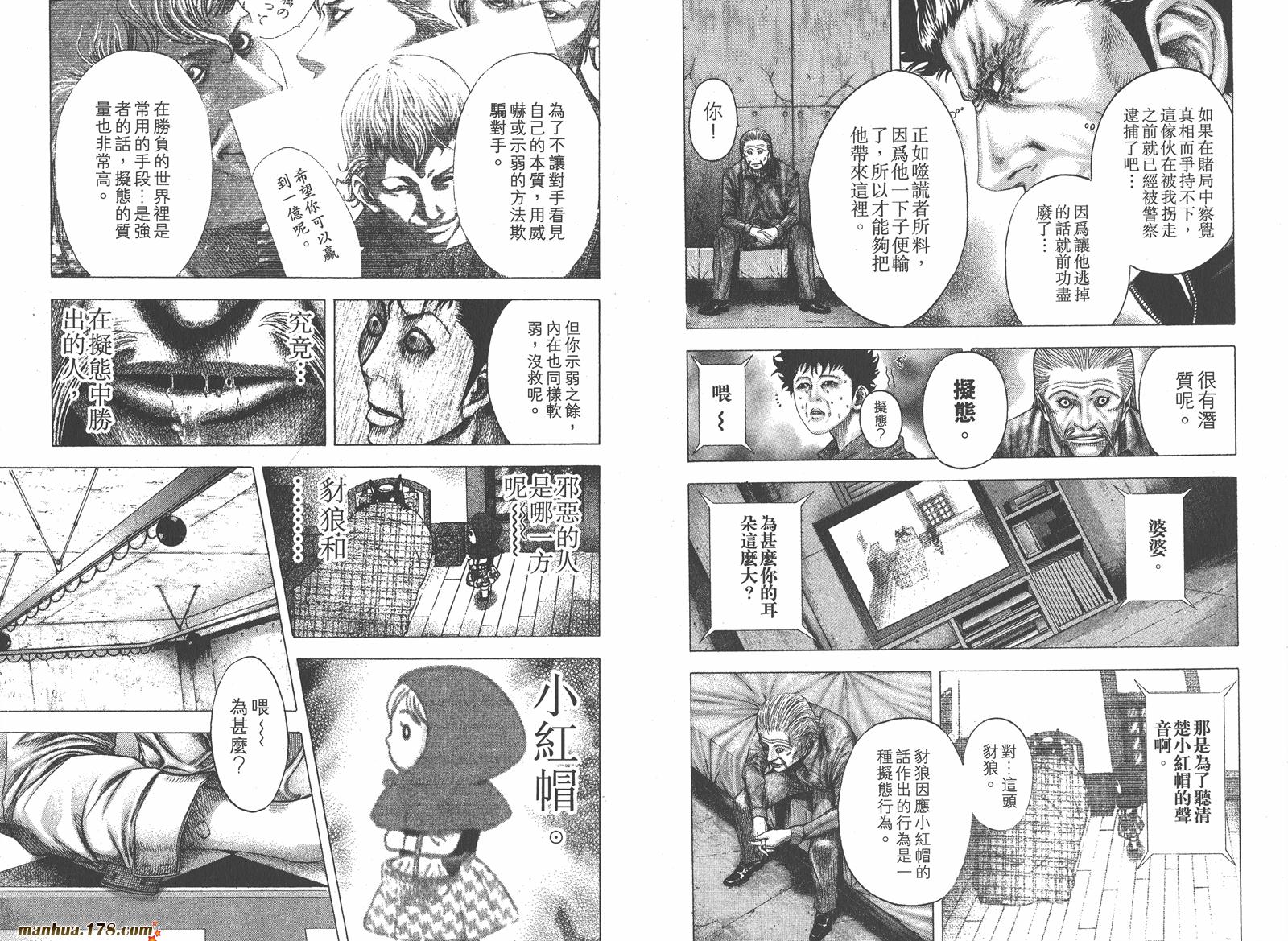 噬谎者 第9卷 第22页