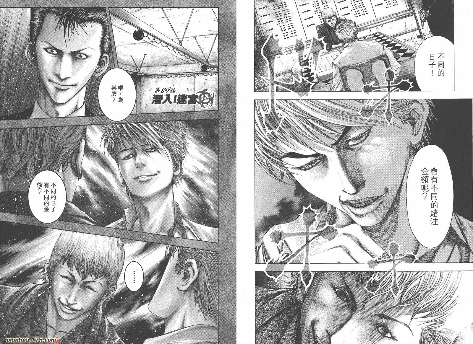 噬谎者 第9卷 第23页