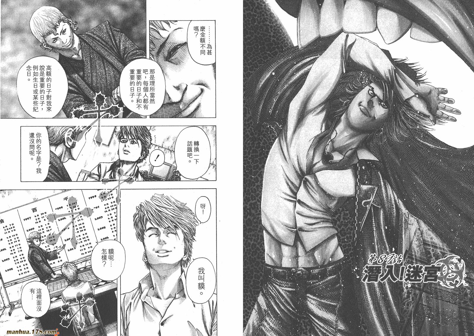 噬谎者 第9卷 第24页