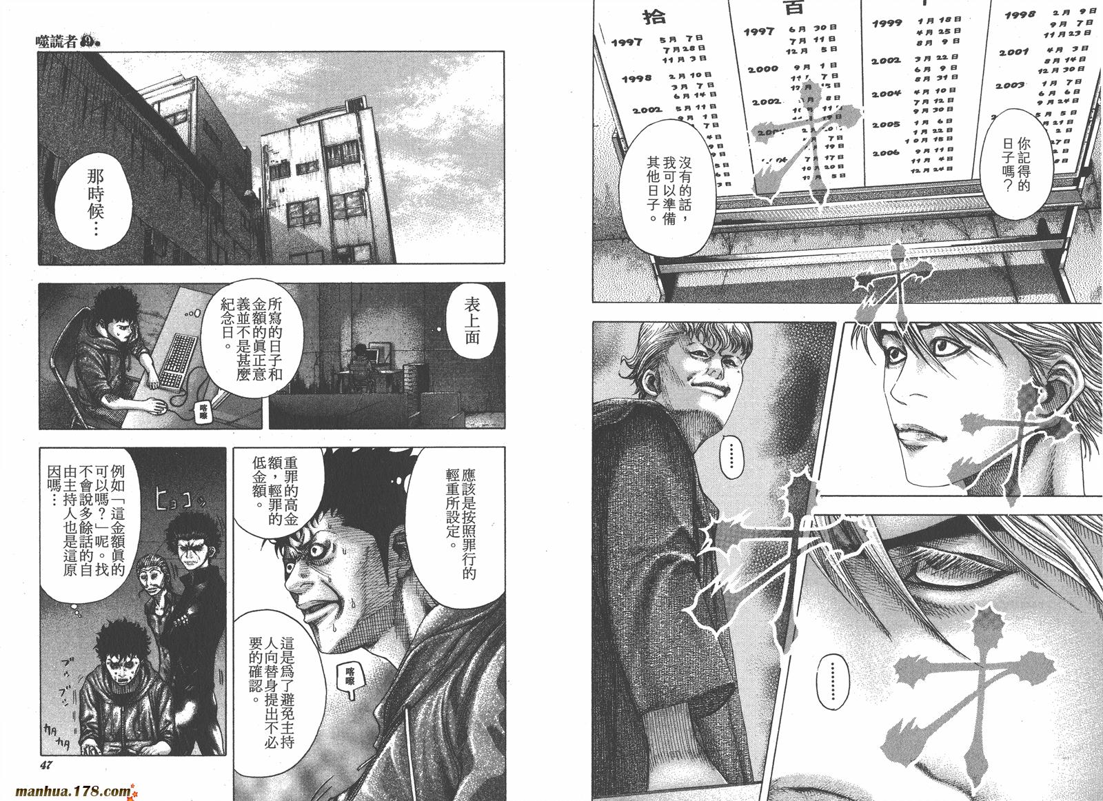 噬谎者 第9卷 第25页