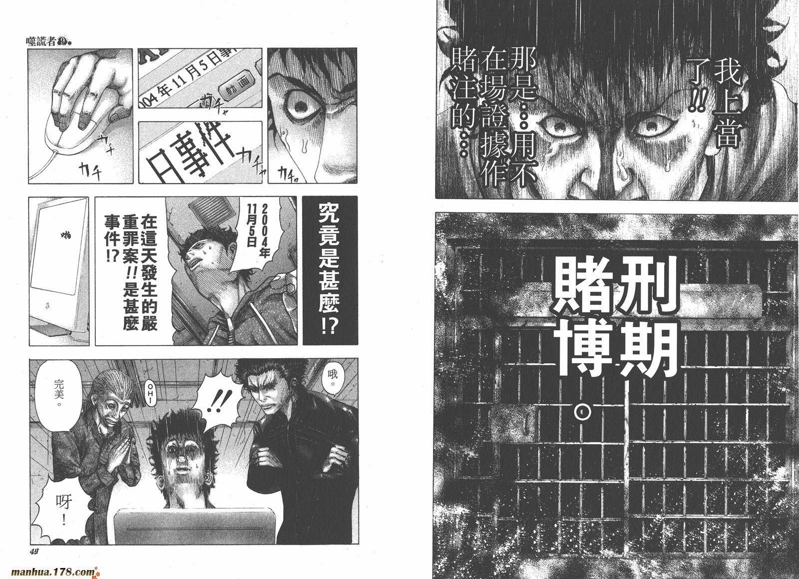 噬谎者 第9卷 第26页