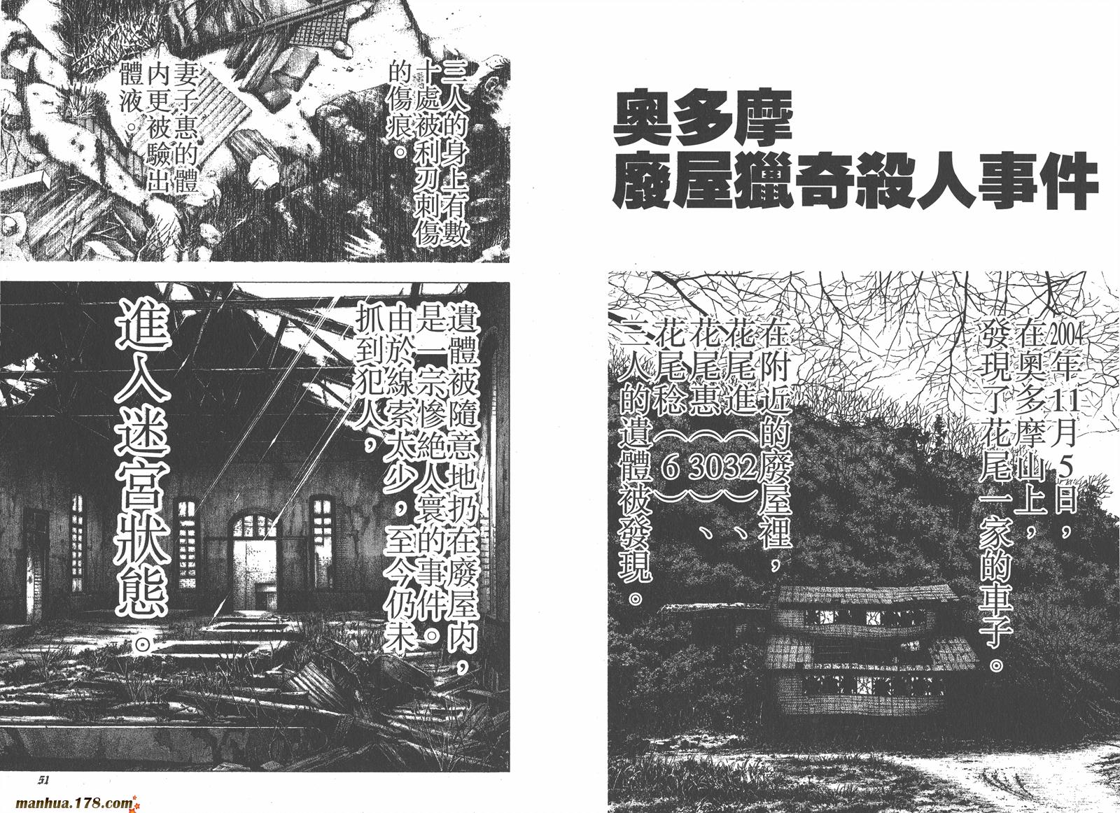 噬谎者 第9卷 第27页