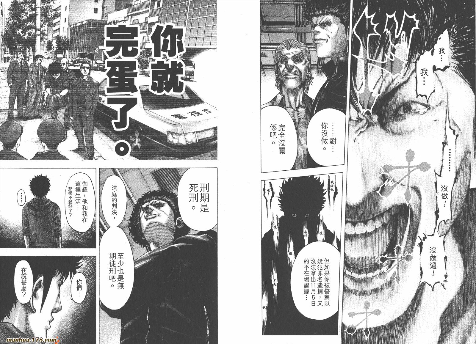 噬谎者 第9卷 第28页