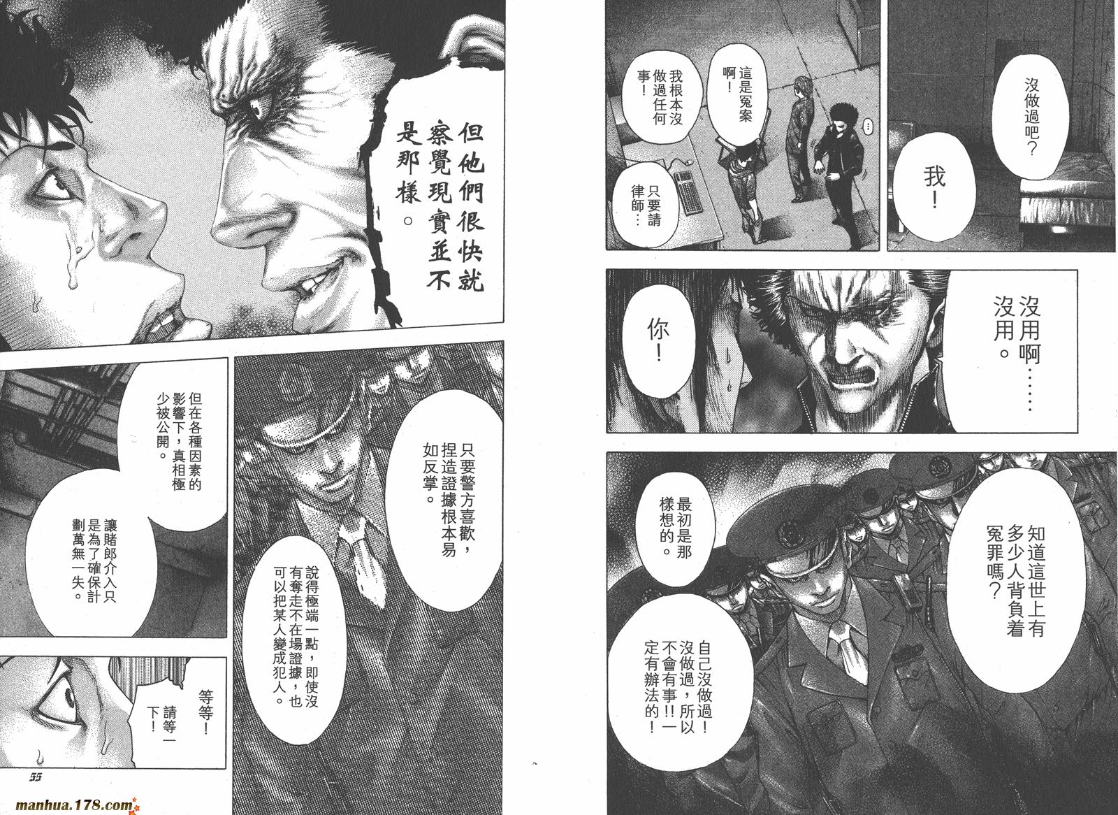 噬谎者 第9卷 第29页