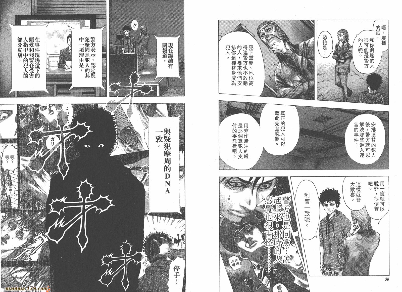 噬谎者 第9卷 第31页