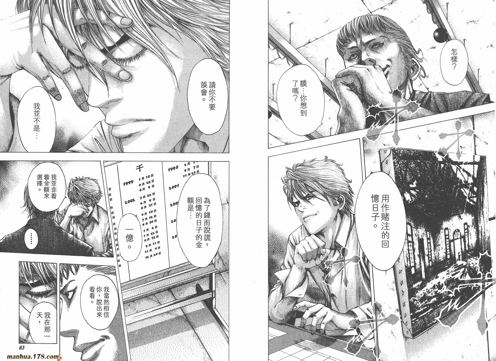 噬谎者 第9卷 第33页