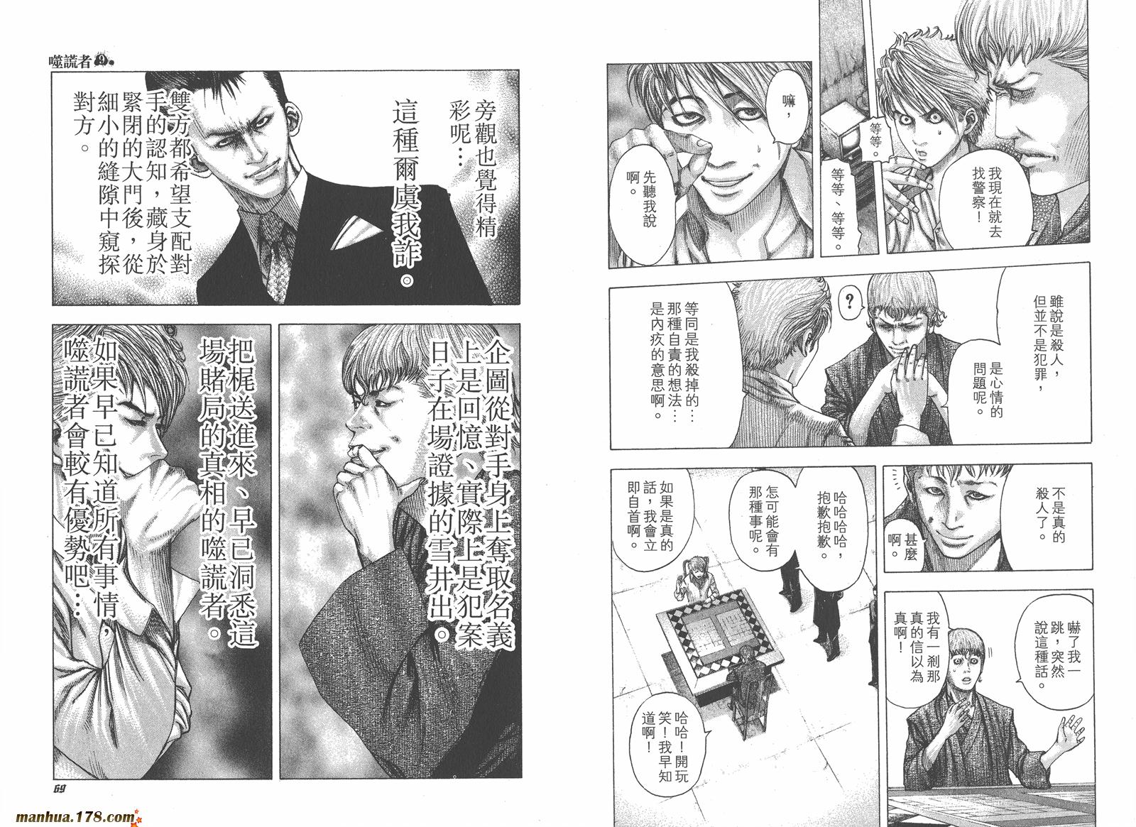 噬谎者 第9卷 第36页