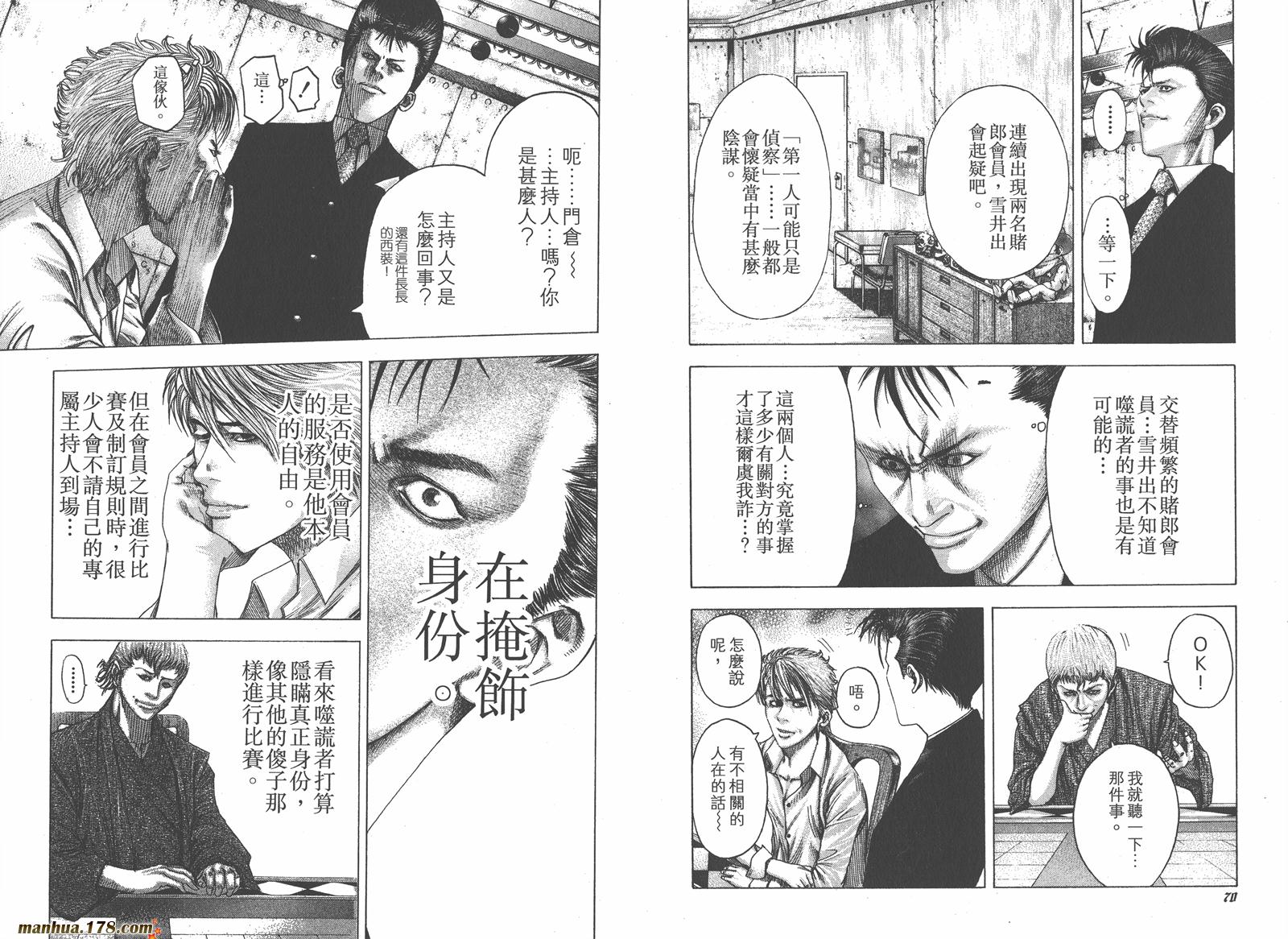 噬谎者 第9卷 第37页