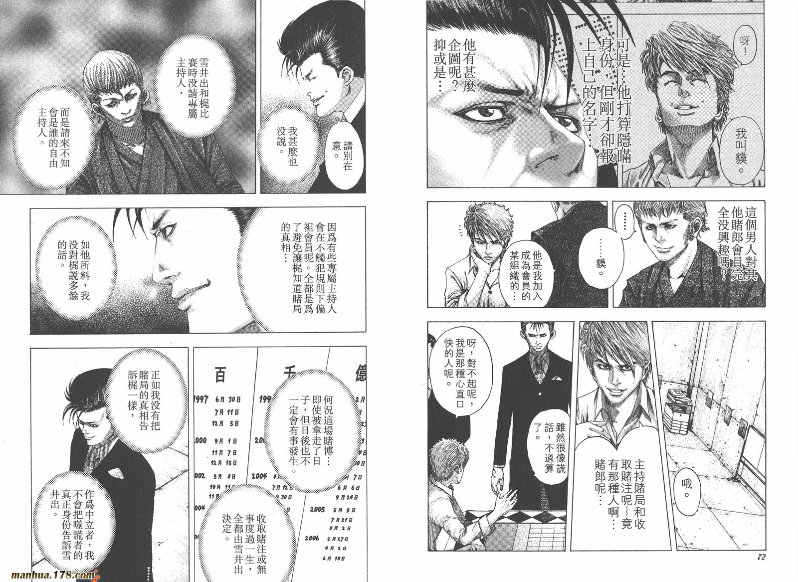 噬谎者 第9卷 第38页