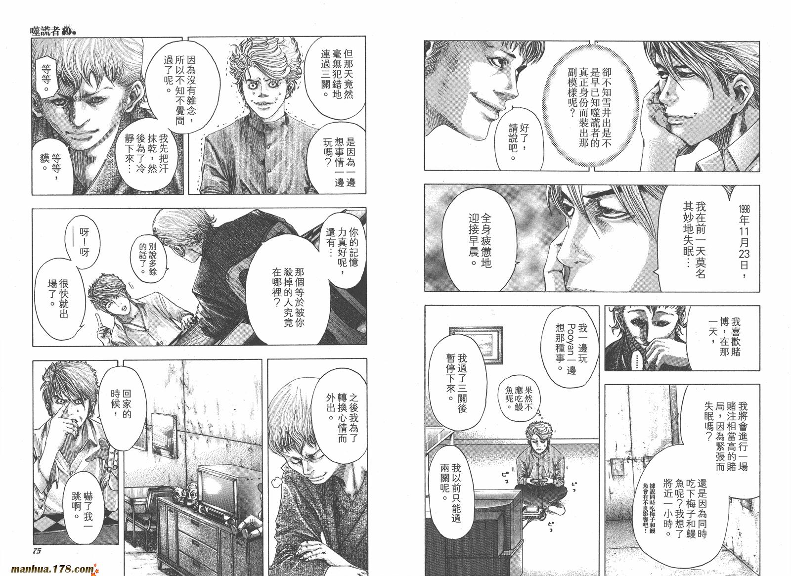 噬谎者 第9卷 第39页