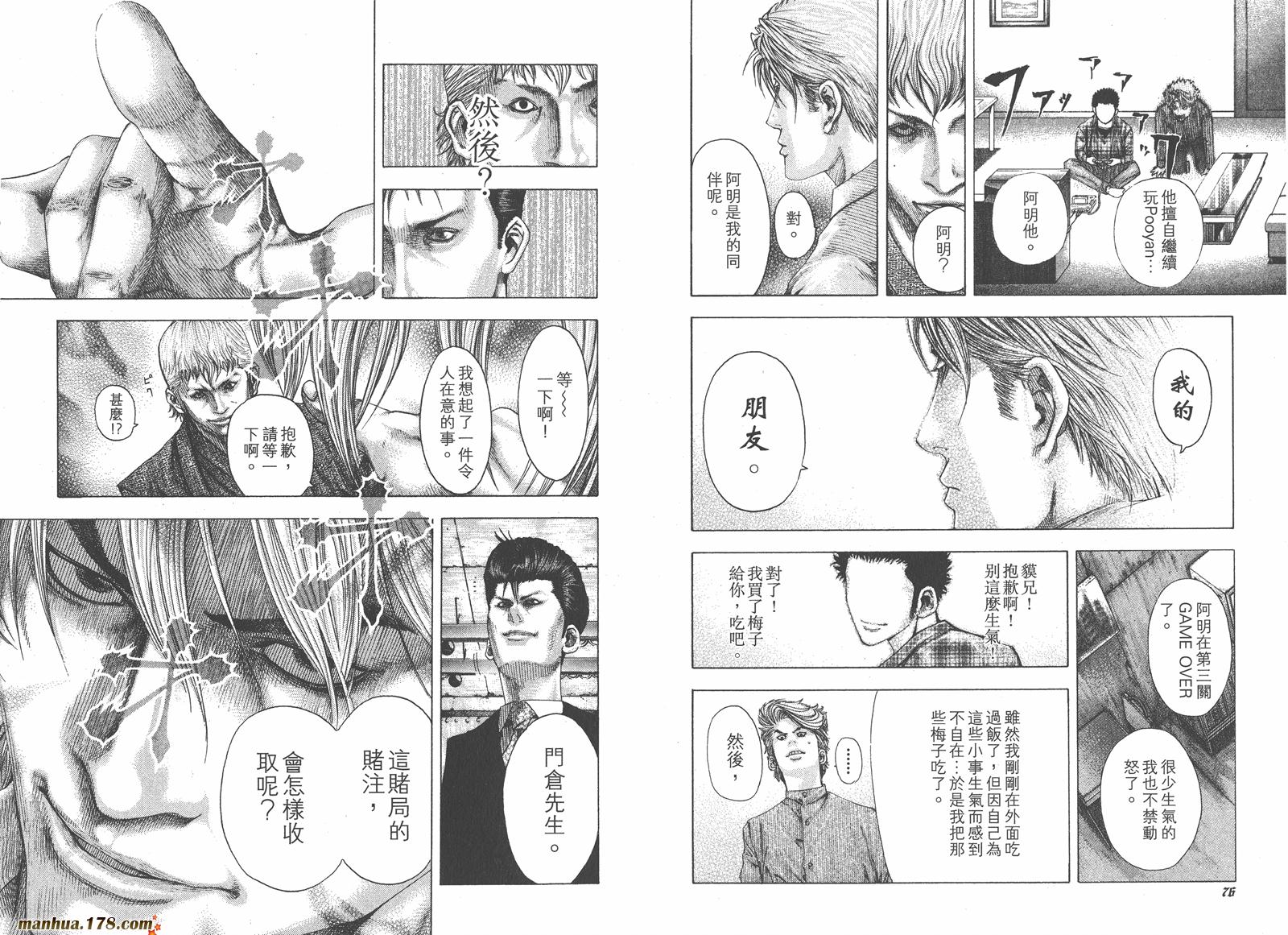 噬谎者 第9卷 第40页