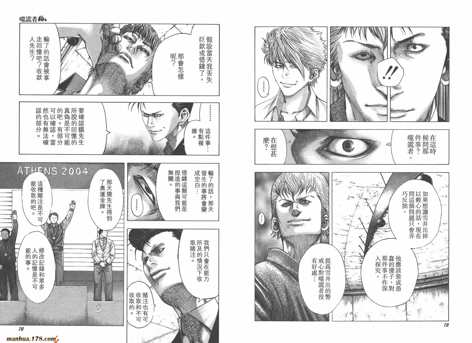 噬谎者 第9卷 第41页