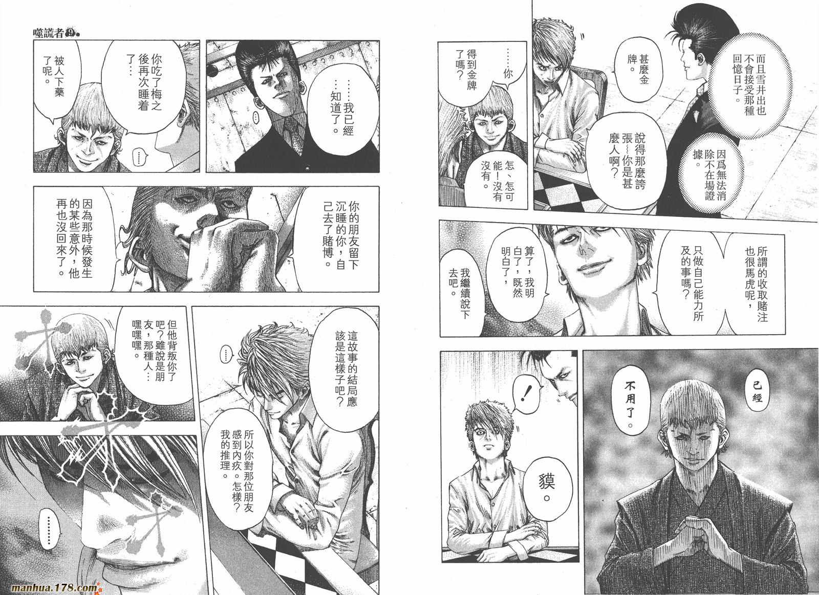 噬谎者 第9卷 第42页