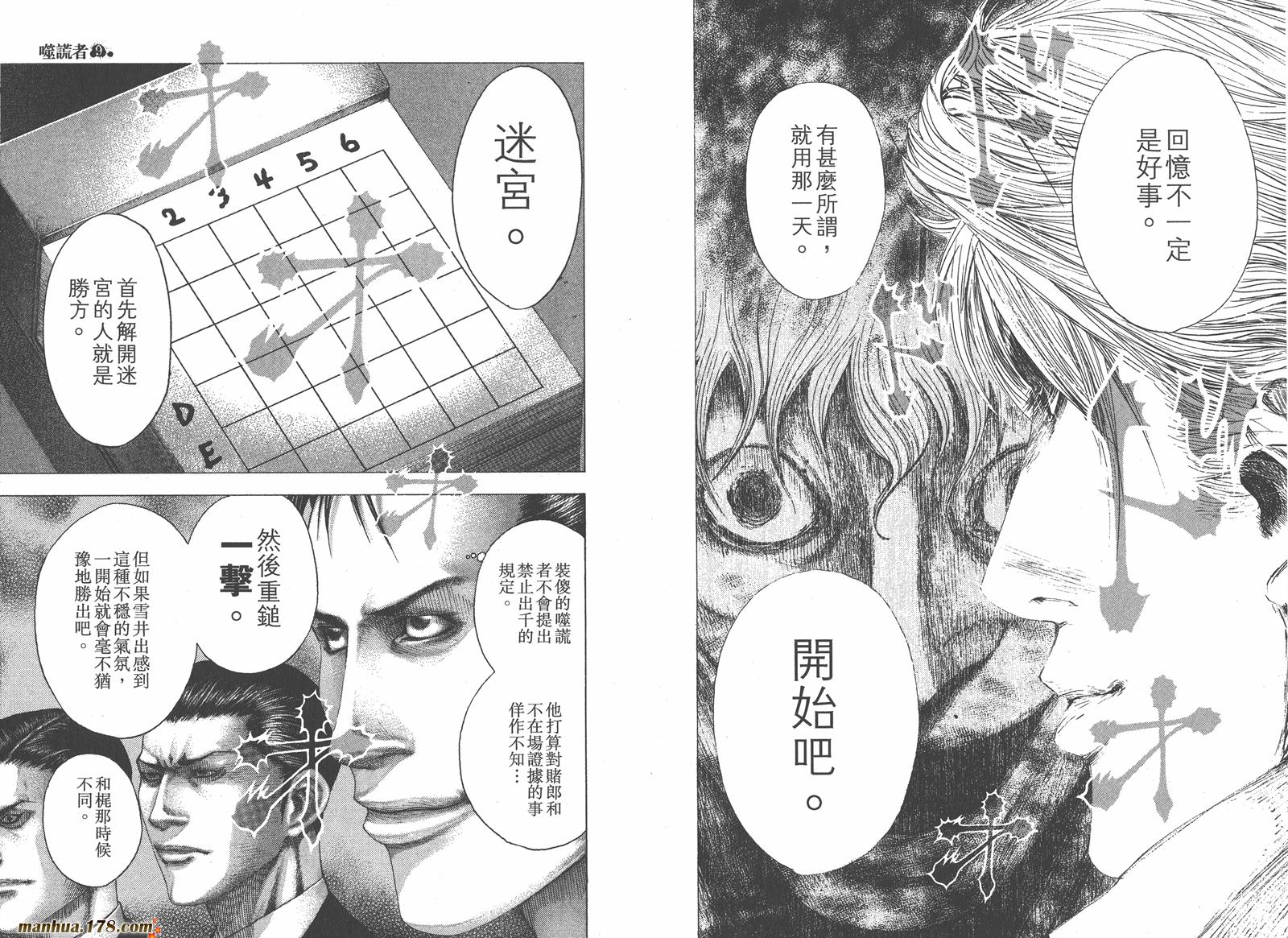 噬谎者 第9卷 第43页