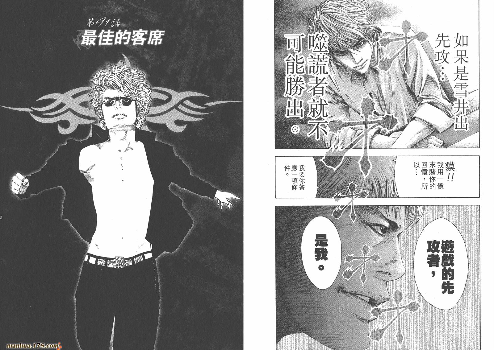 噬谎者 第9卷 第44页