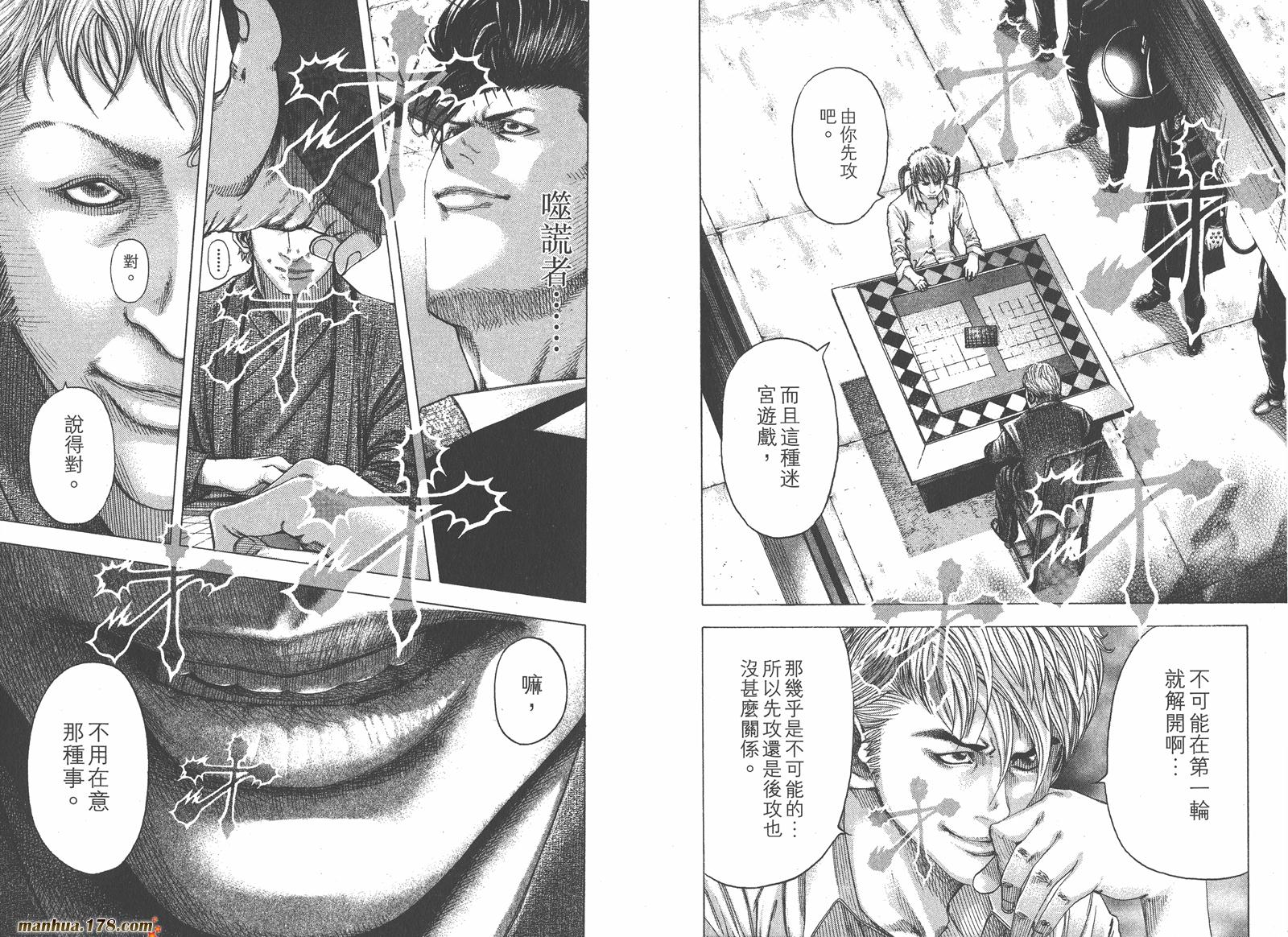 噬谎者 第9卷 第46页