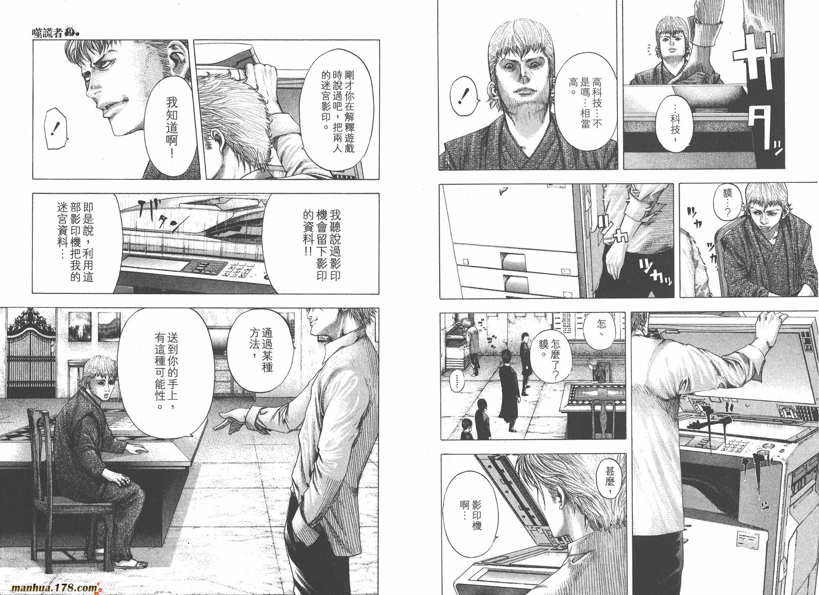 噬谎者 第9卷 第48页