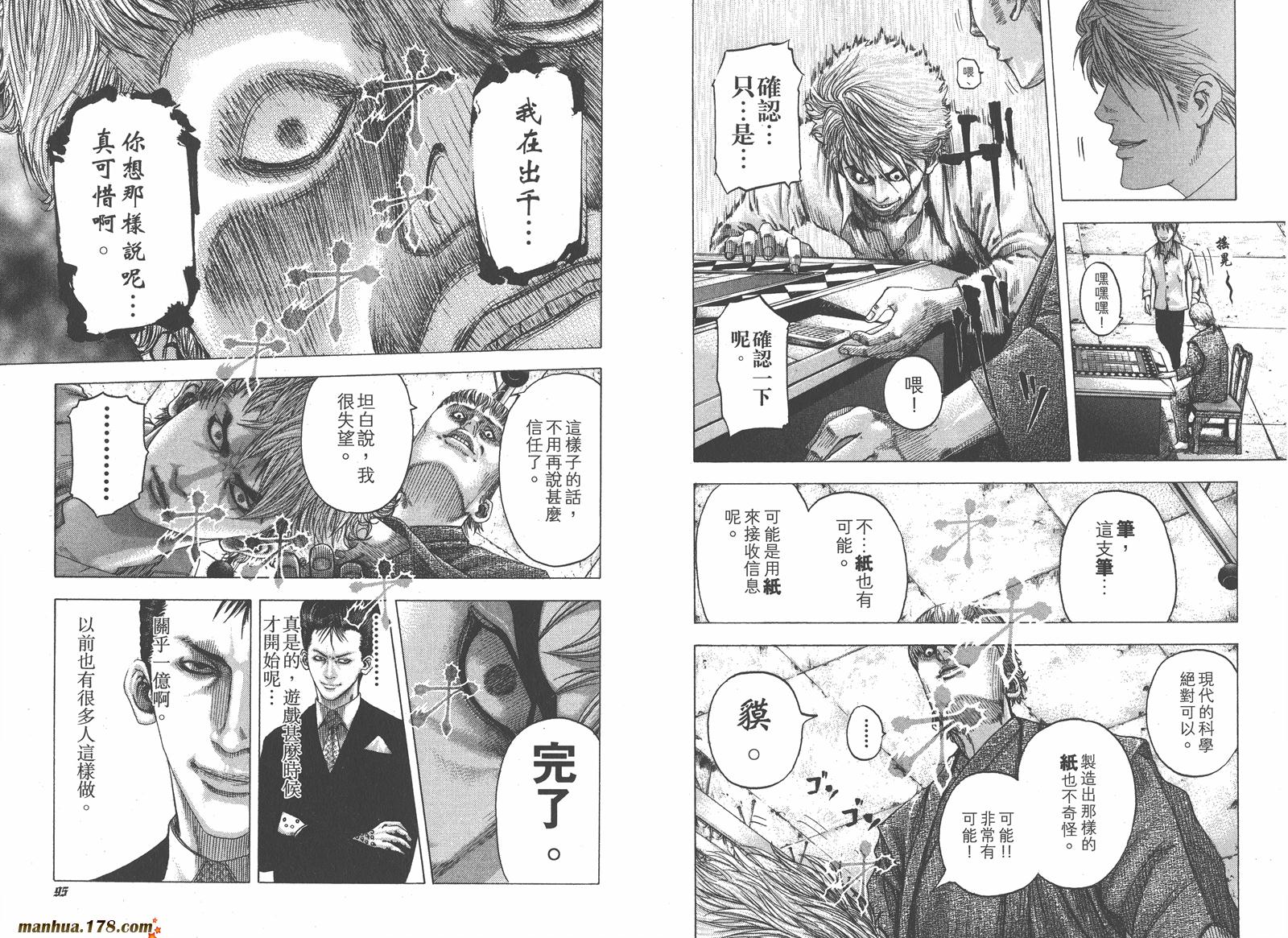 噬谎者 第9卷 第49页