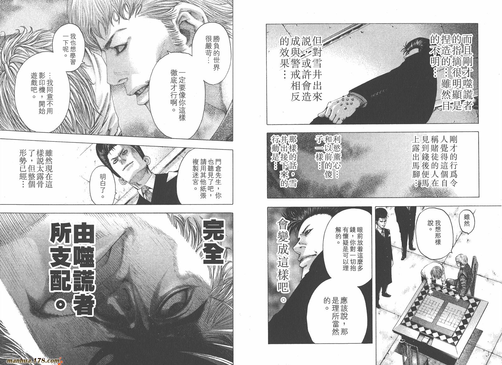 噬谎者 第9卷 第50页