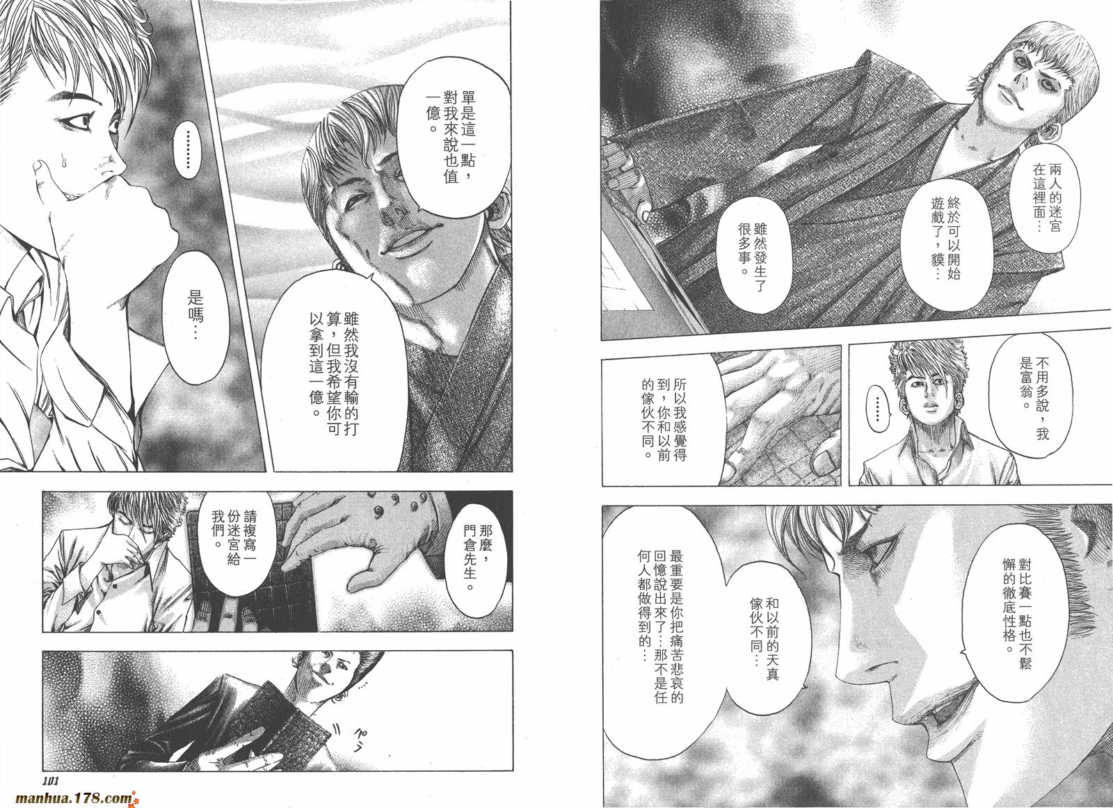 噬谎者 第9卷 第52页