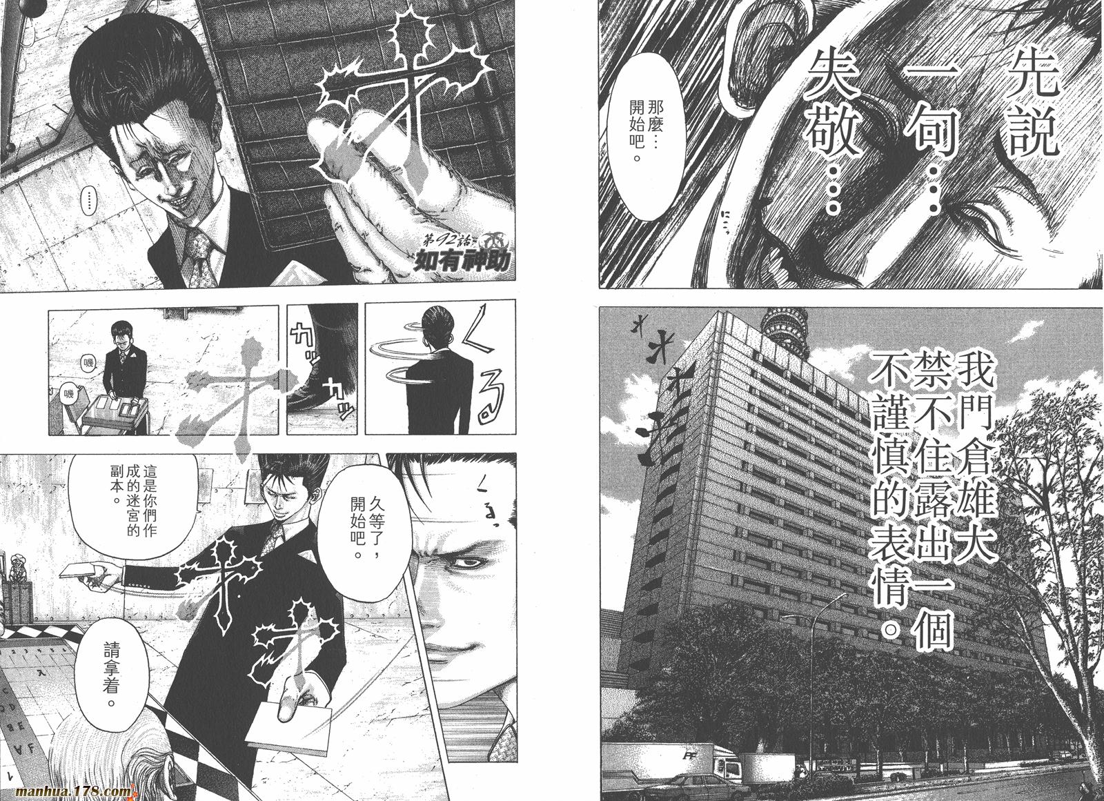 噬谎者 第9卷 第53页