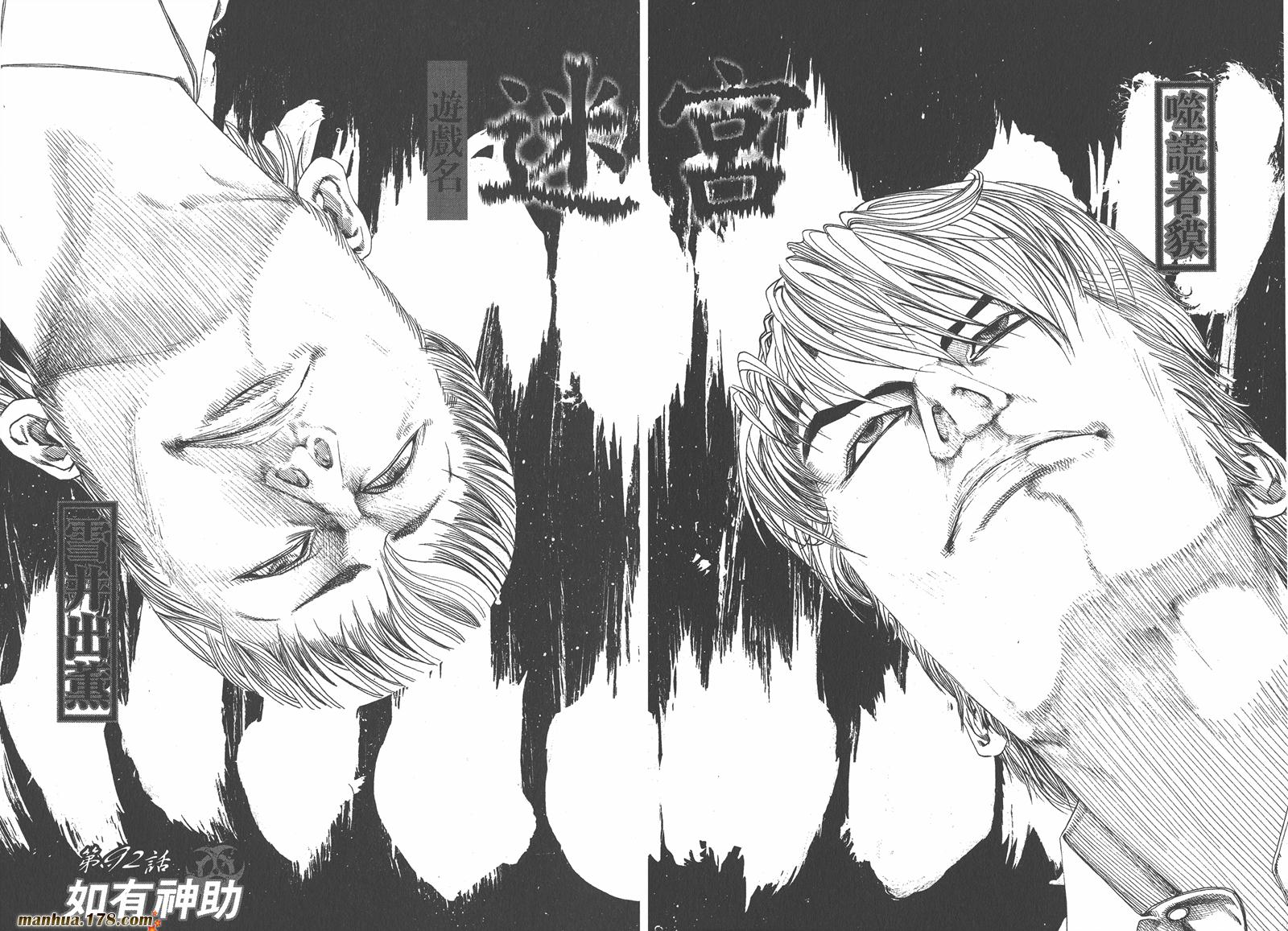 噬谎者 第9卷 第54页