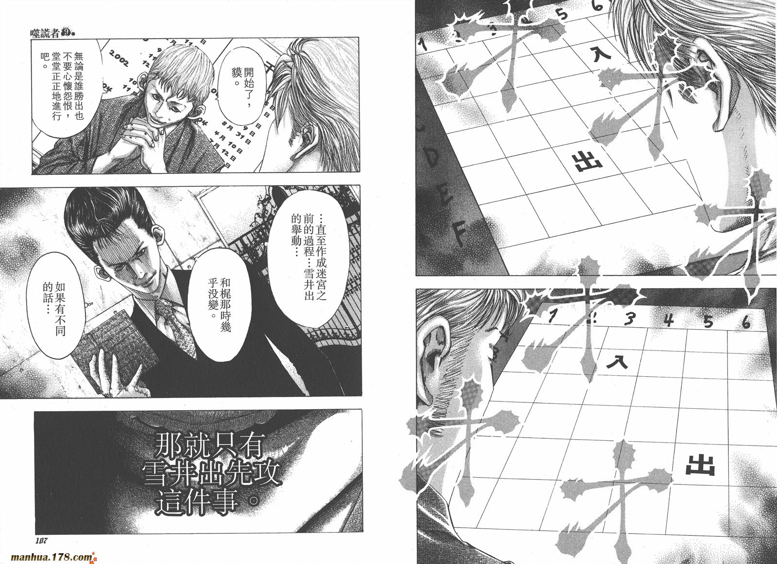 噬谎者 第9卷 第55页