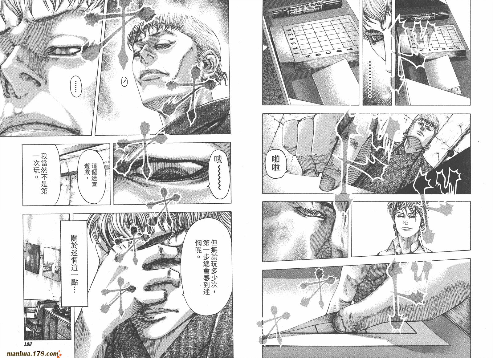 噬谎者 第9卷 第56页