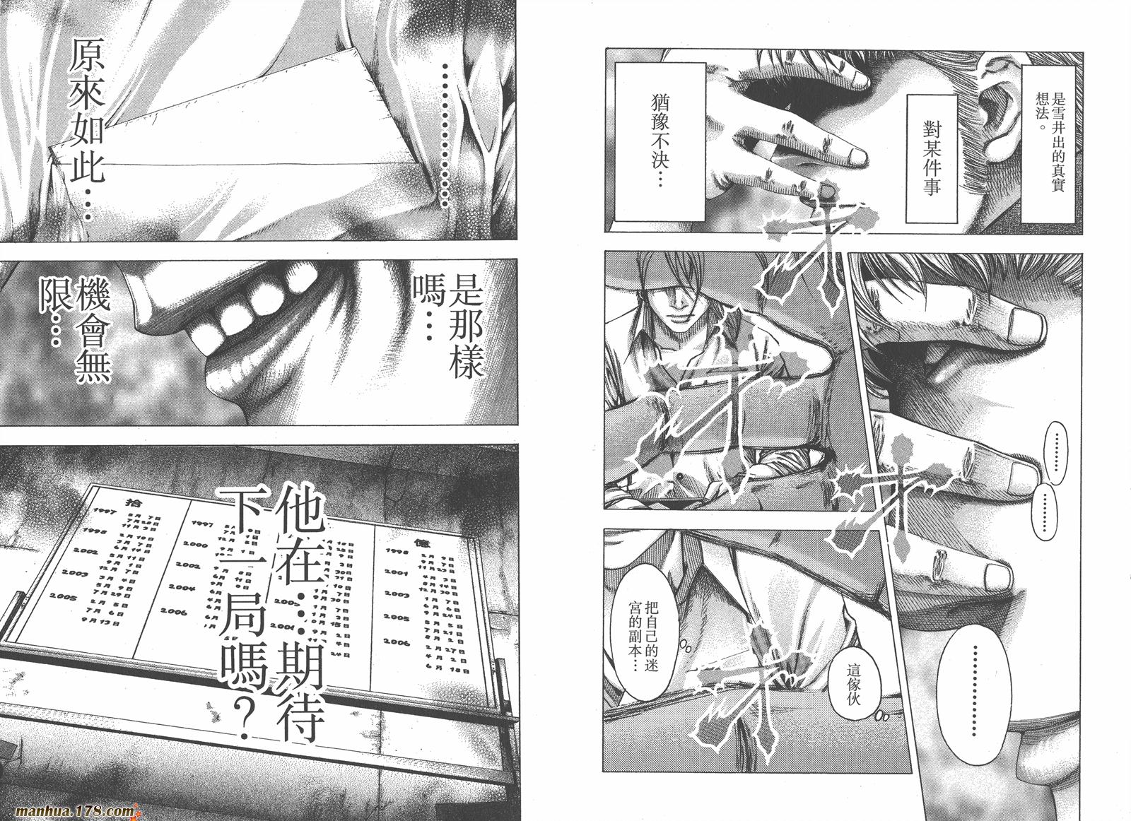 噬谎者 第9卷 第57页