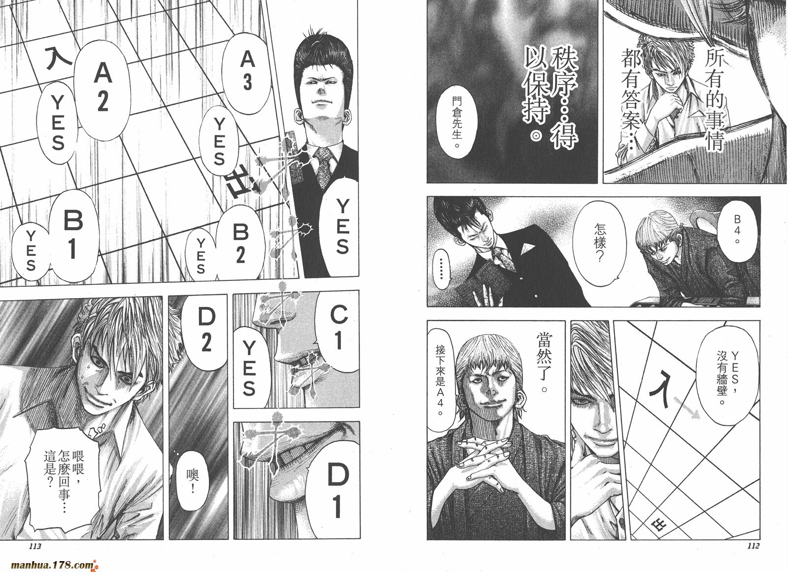 噬谎者 第9卷 第58页