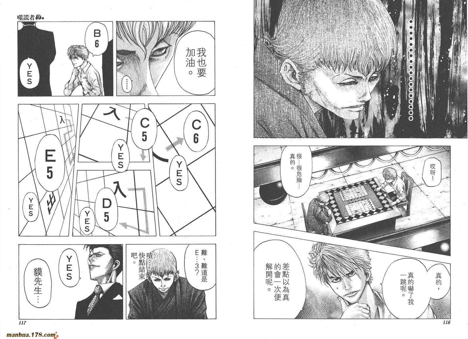 噬谎者 第9卷 第60页