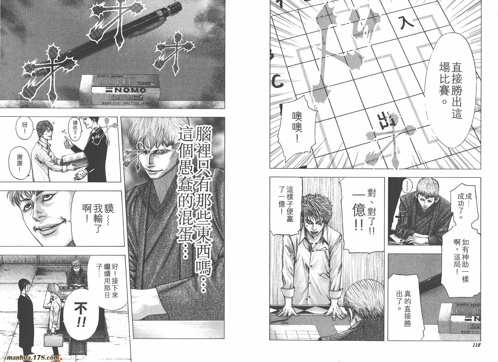 噬谎者 第9卷 第61页